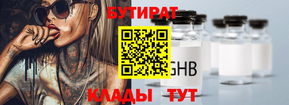 БУТИРАТ Butirat Сухой Лог