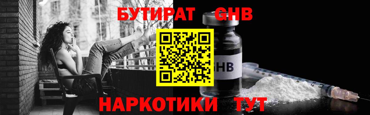 БУТИРАТ вода  Вход с VPN  Сухой Лог 