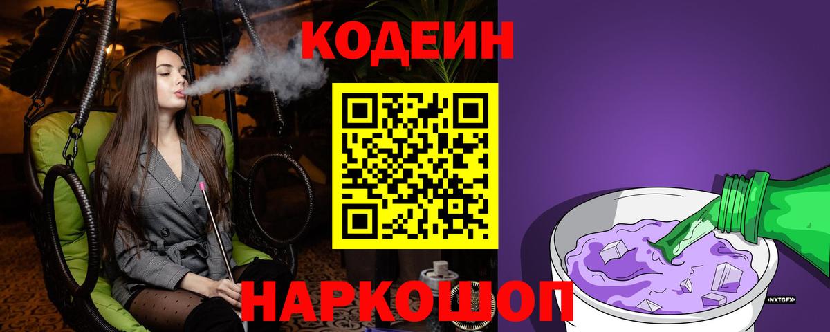Кодеиновый сироп Lean напиток Lean (лин)  Вход с VPN  Сухой Лог 